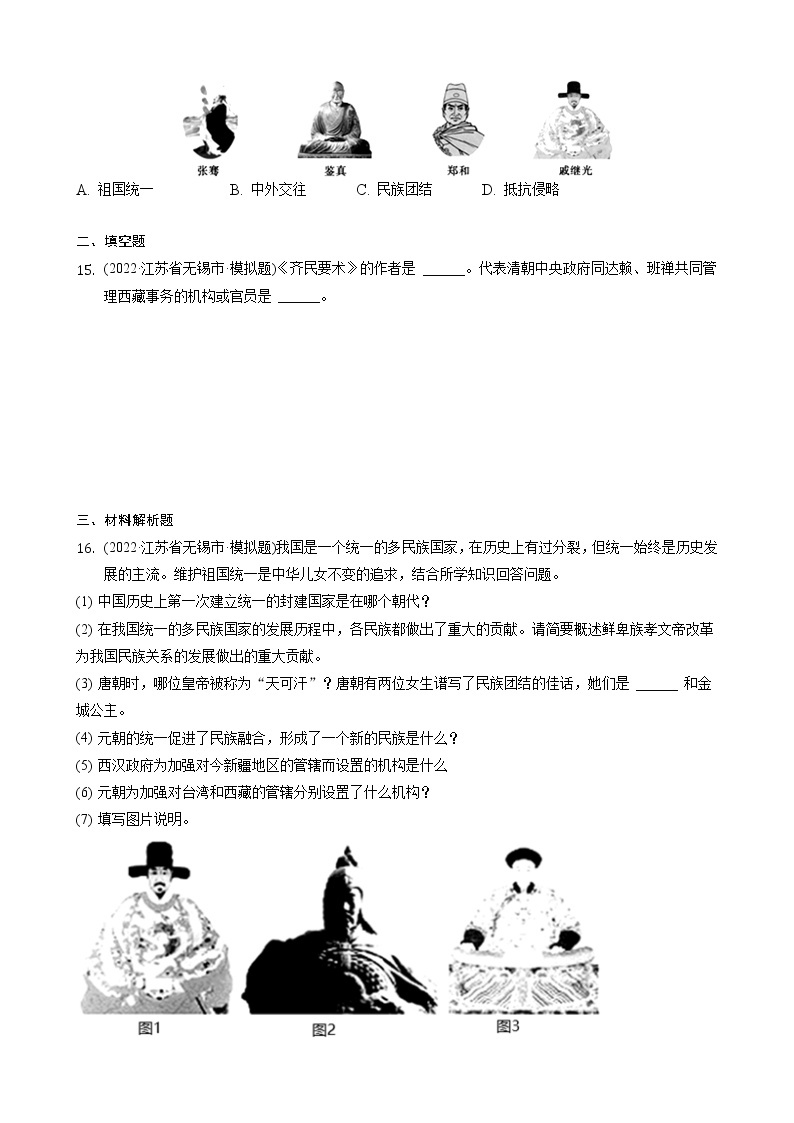 七年级下册第3单元 明清时期练习题2022年江苏省各地历史中考模拟题选编03