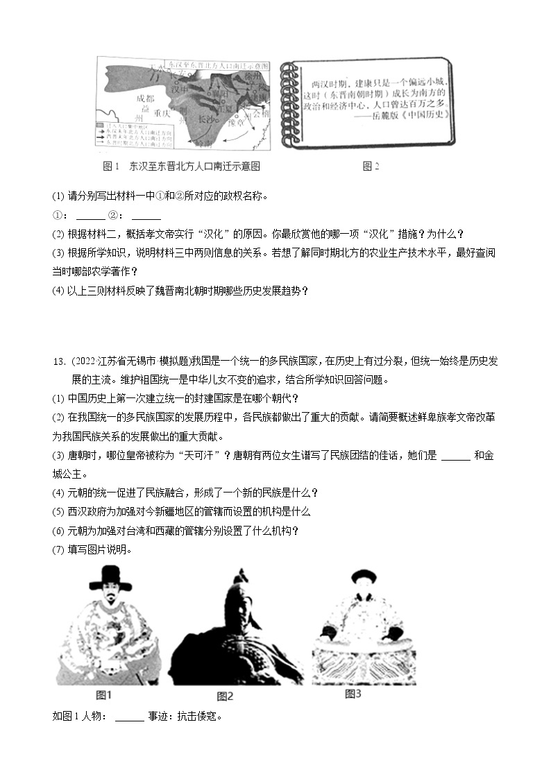 七年级下册第1单元 隋唐时期练习题 2022年江苏省各地历史中考模拟题选编03