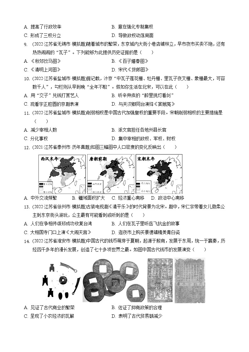 七年级下册第2单元辽宋夏金元时期练习题2022年江苏省各地历史中考模拟题选编02