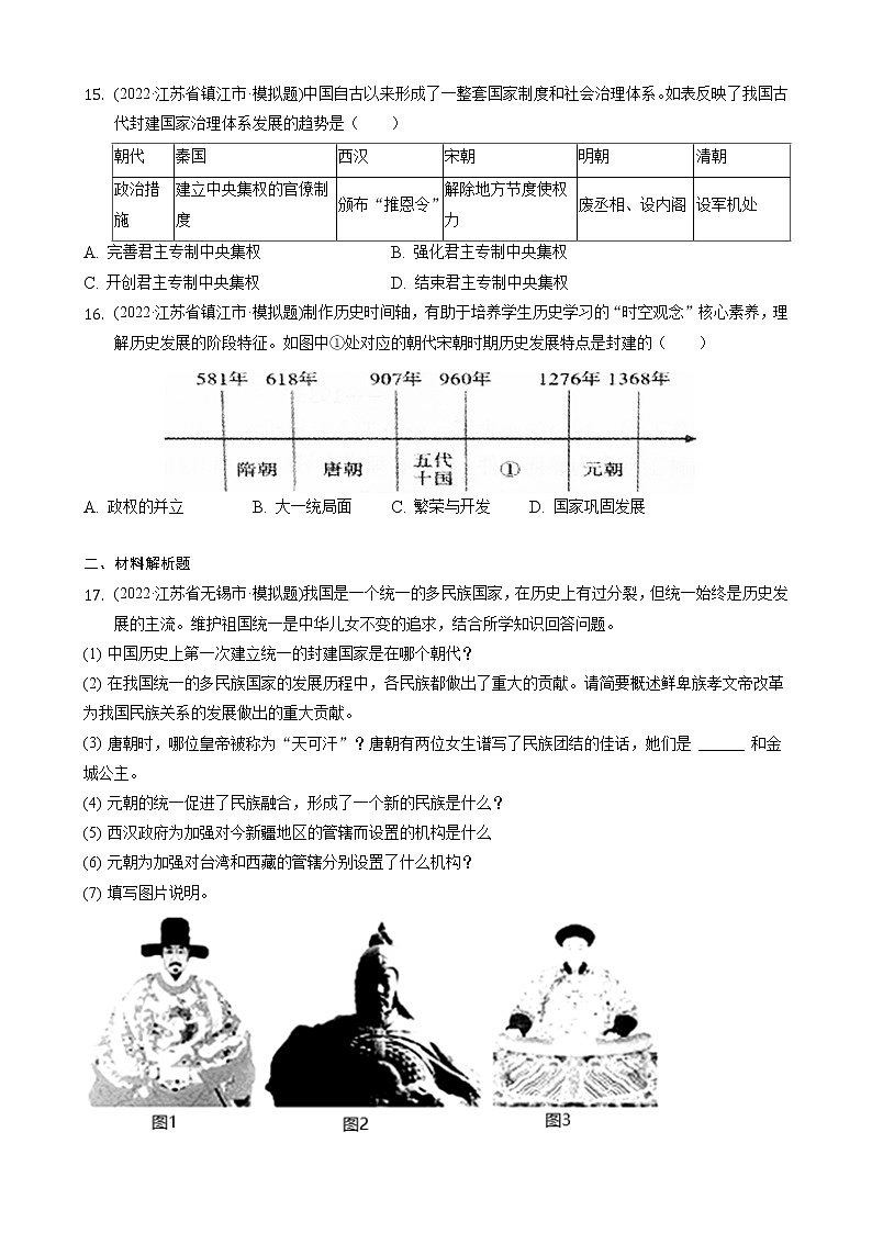 七年级下册第2单元辽宋夏金元时期练习题2022年江苏省各地历史中考模拟题选编03