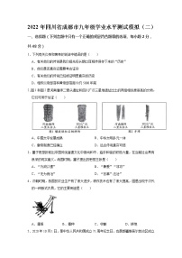 四川省成都市2022年九年级学业水平测试模拟（二）