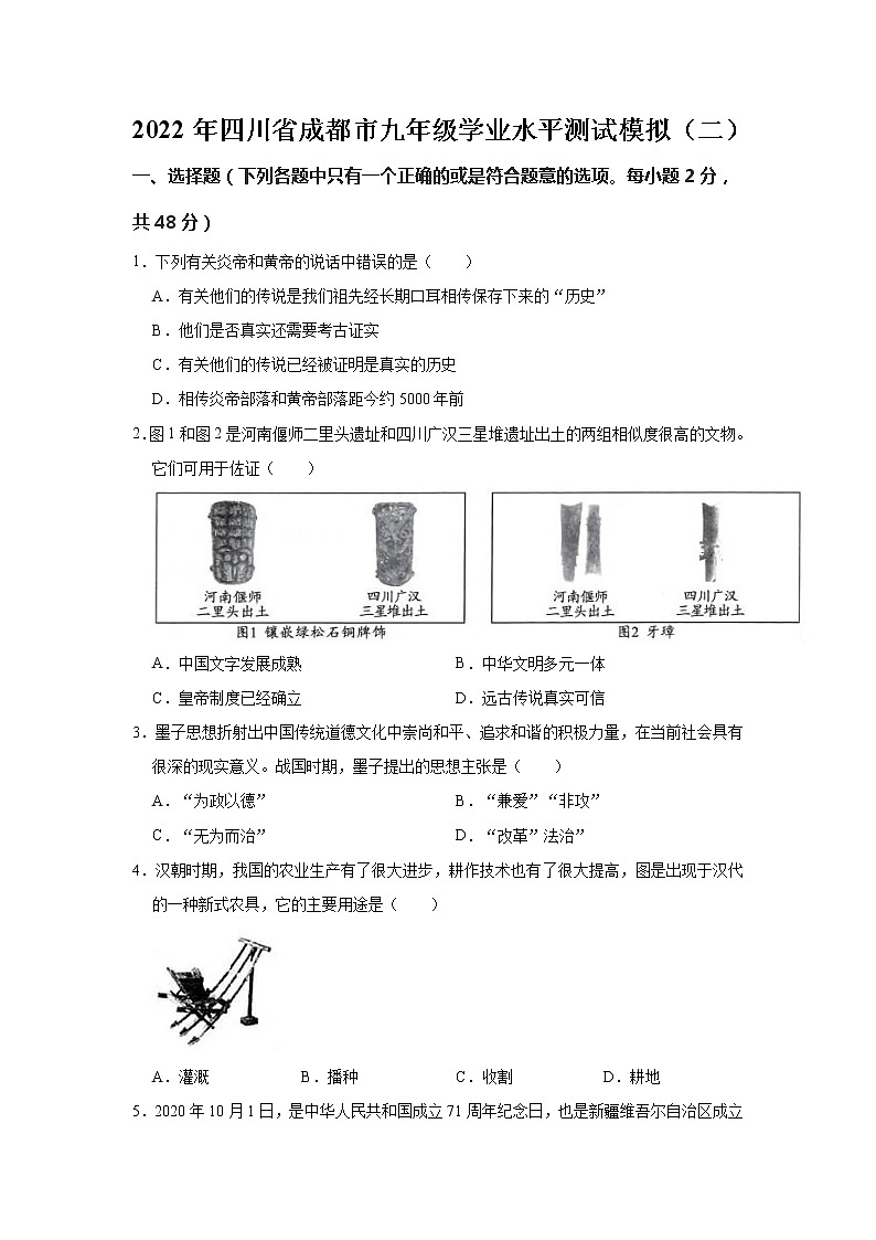 四川省成都市2022年九年级学业水平测试模拟（二）第1页