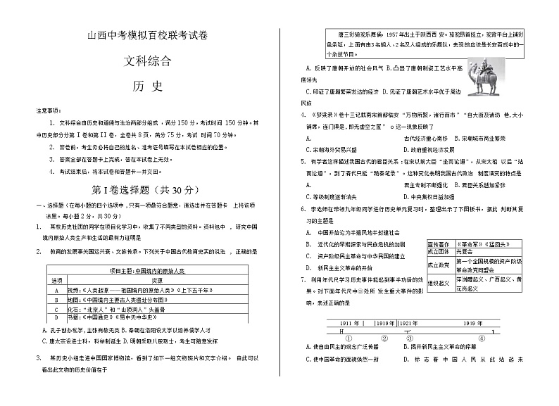 山西省2022年中考百校联考模拟文科综合历史试卷01