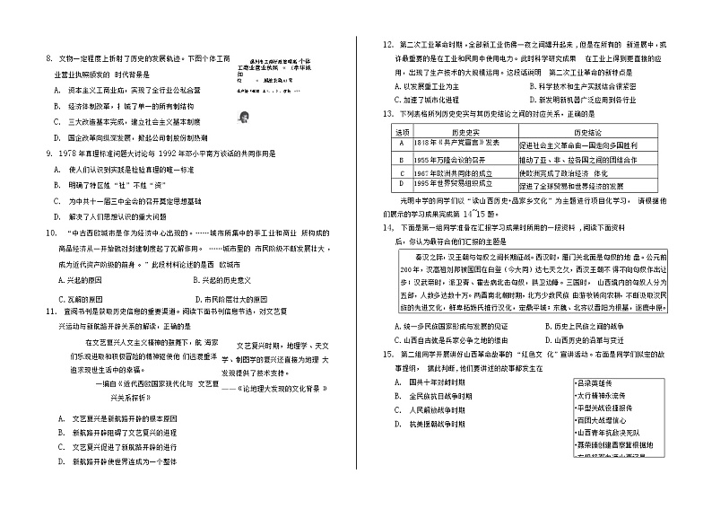 山西省2022年中考百校联考模拟文科综合历史试卷02