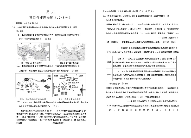 山西省2022年中考百校联考模拟文科综合历史试卷03