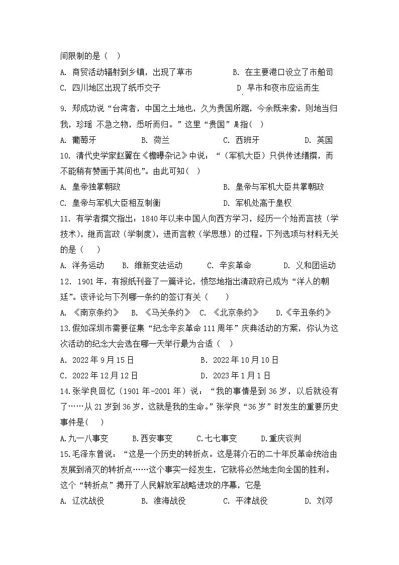 2022年广东省初中毕业生学业水平考试历史仿真测试卷（九）03