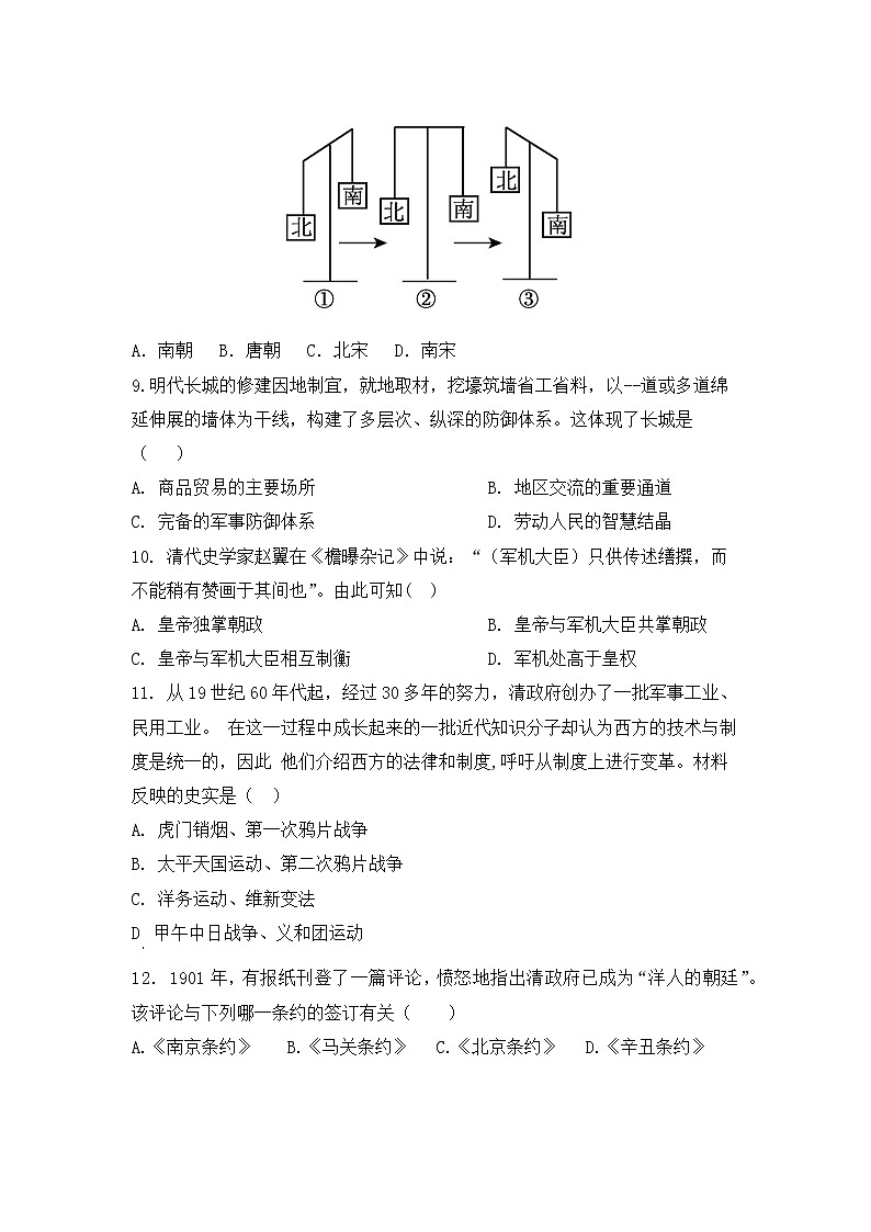 2022年广东省初中毕业生学业水平考试历史仿真测试卷（十）03