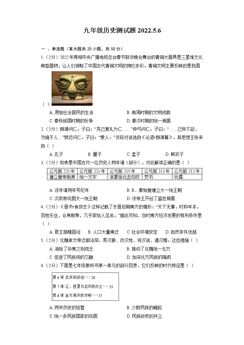 2022济南历下区九年级历史二模2022.5（无答案）练习题01