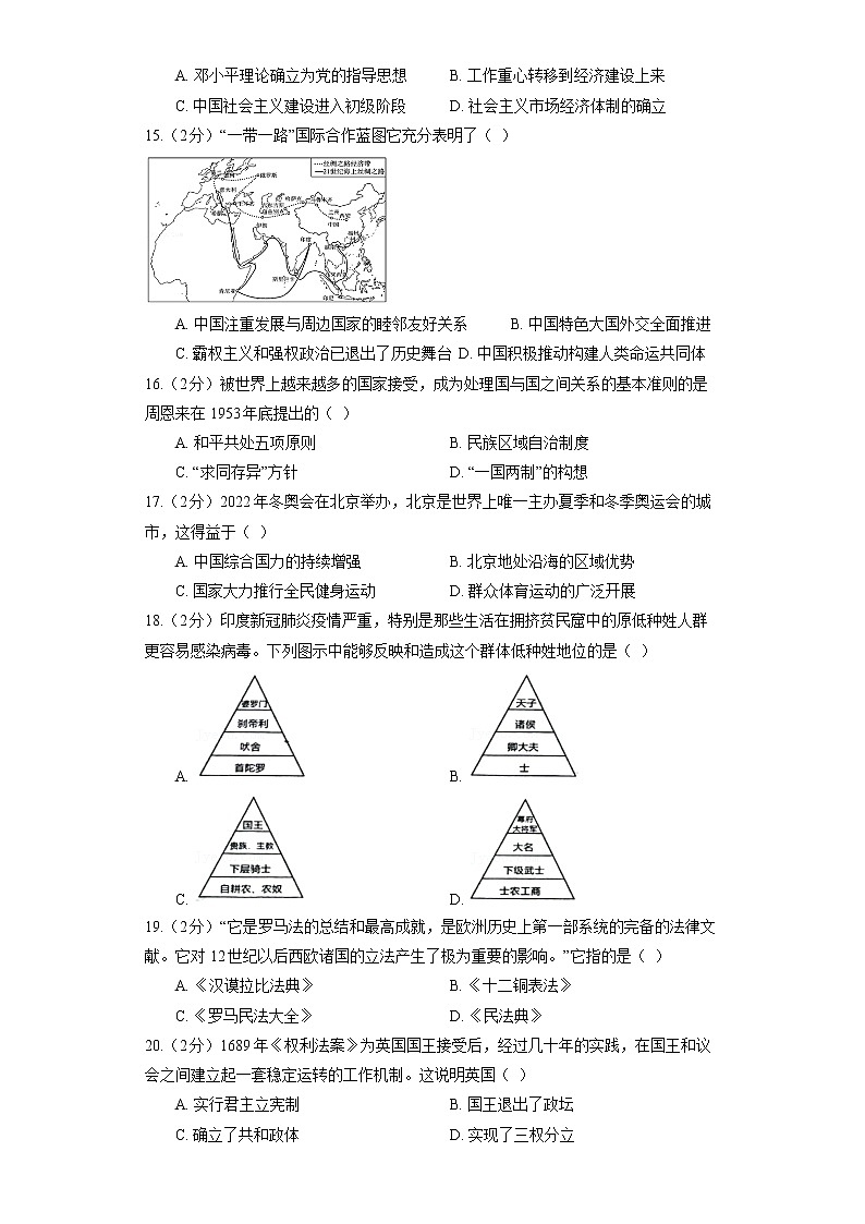2022济南历下区九年级历史二模2022.5（无答案）练习题03