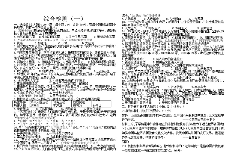 2022年甘肃省九年级历史综合检测（一）（无答案）第1页