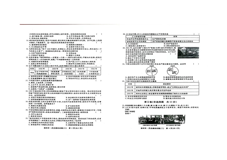 2022年山东省滨州市学业水平历史模拟试题（二）第2页