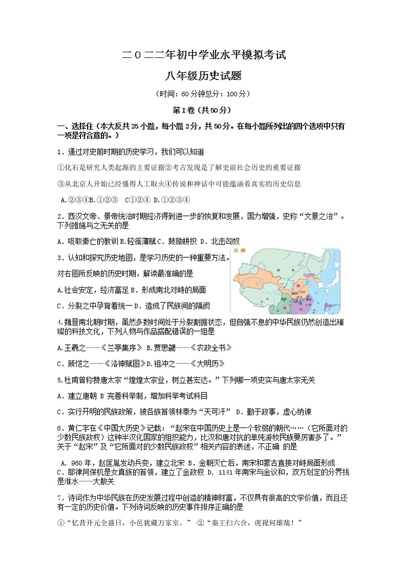 2022年山东省广饶县初中水平学业模拟考试历史试题（不含答案）第1页