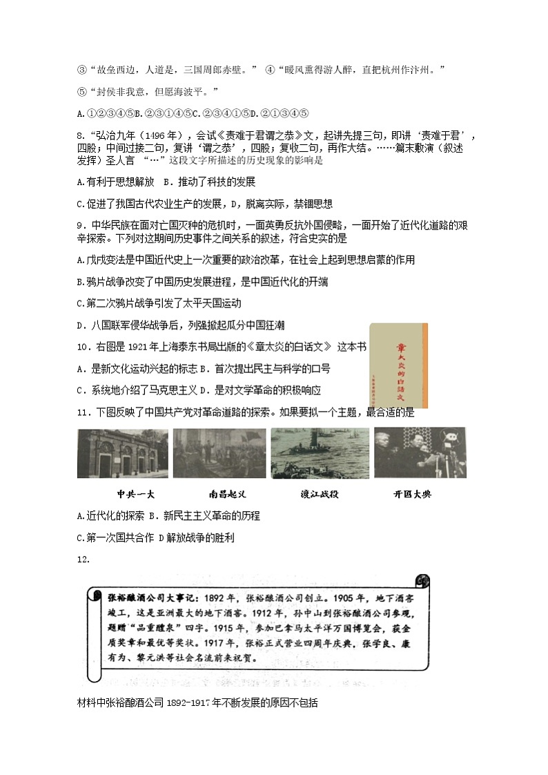 2022年山东省广饶县初中水平学业模拟考试历史试题（不含答案）第2页