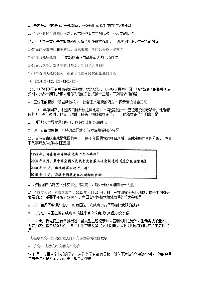 2022年山东省广饶县初中水平学业模拟考试历史试题（不含答案）第3页