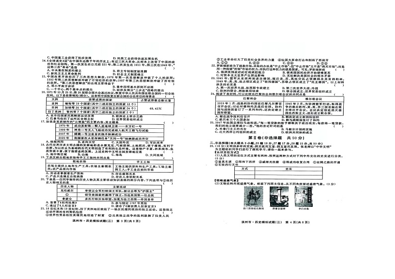 2022年山东省滨州市学业水平历史模拟试题（三）（不含答案）02