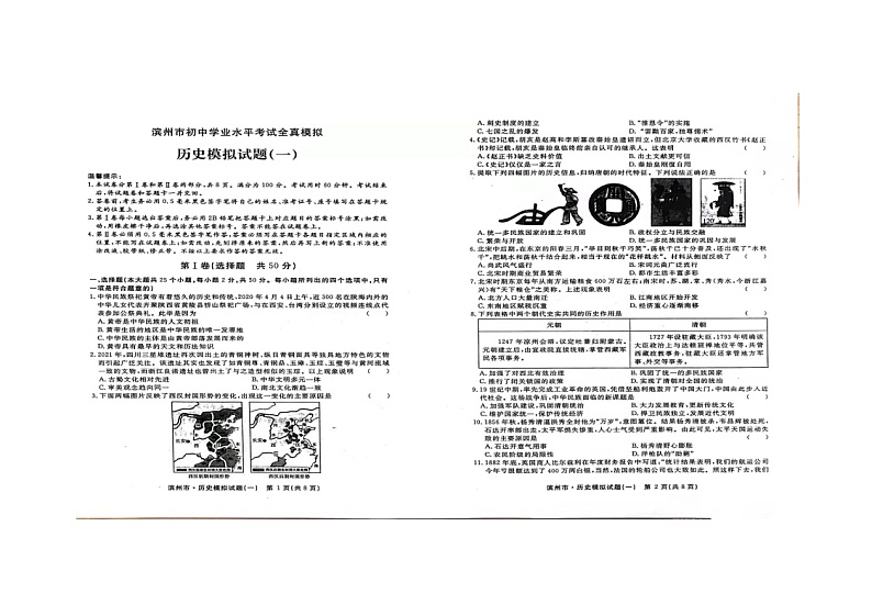 2022年山东省滨州市学业水平考试全真模拟历史模拟试题（一）（不含答案）第1页