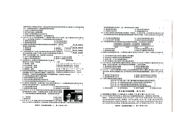 2022年山东省滨州市学业水平考试全真模拟历史模拟试题（一）（不含答案）第2页