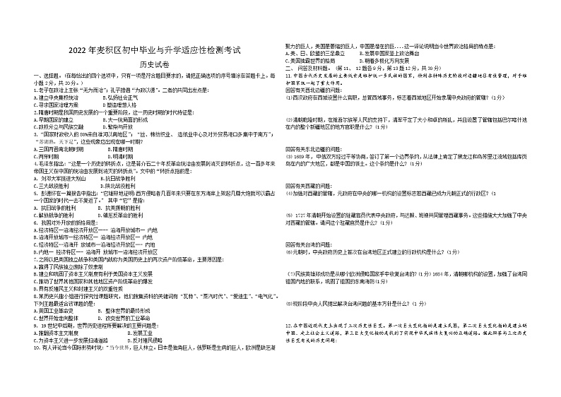 2022年甘肃省天水市麦积区九年级历史初中毕业与升学适应性检测（不含答案）01