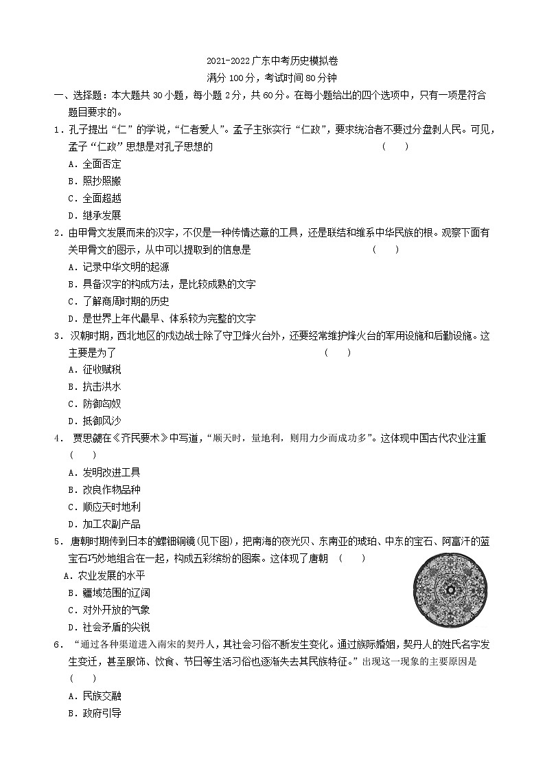 2022广东省中考历史模拟卷01