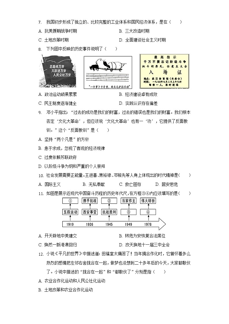 河南省三门峡市陕州区2021-2022学年八年级（下）期中历史试卷（含解析）第2页