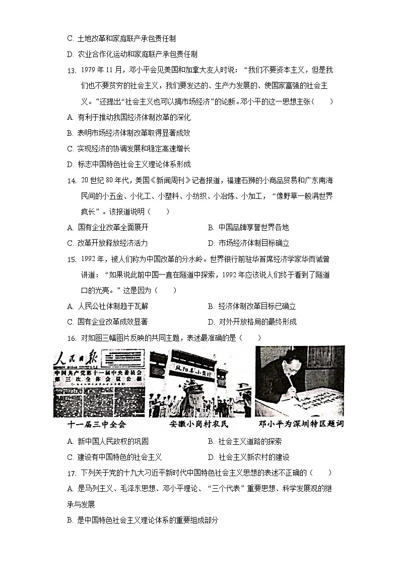 河南省三门峡市陕州区2021-2022学年八年级（下）期中历史试卷（含解析）第3页