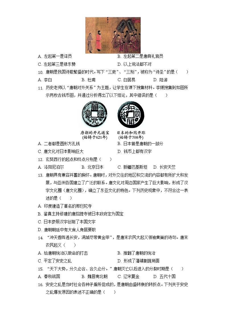 安徽省滁州市定远一中2021-2022学年七年级（下）第一次月考历史试卷（含解析）第2页