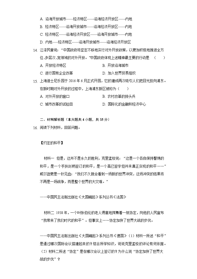 山西省临汾市襄汾县2019-2020学年八年级（下）期中历史试卷（含解析）03