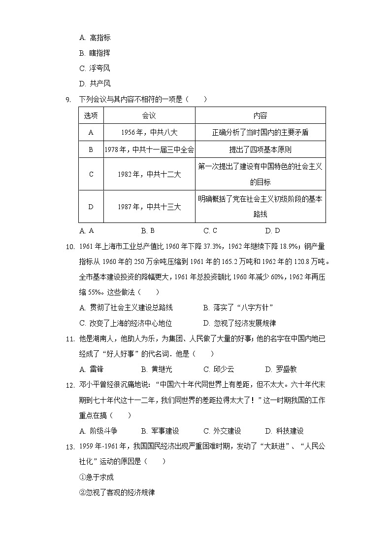 四川省绵阳市三台县2019-2020学年八年级（下）期中历史试卷（含解析）02