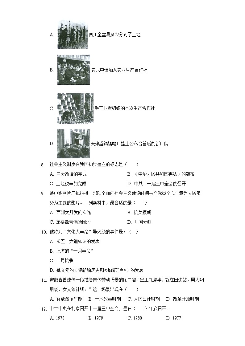 江苏省泰州市泰兴市济川中学2019-2020学年八年级（下）期中历史试卷（含解析）02