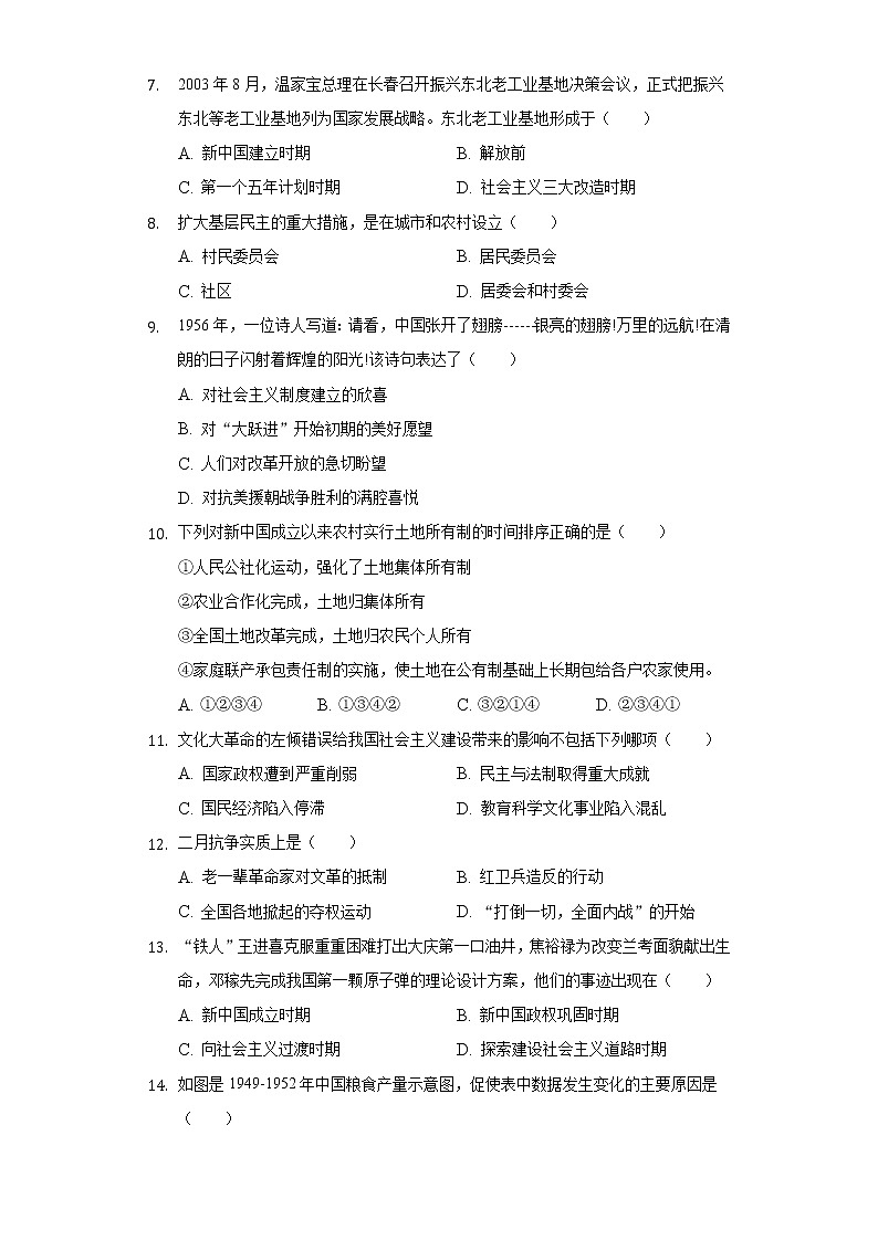 云南省临沧市凤庆县腰街中学2019-2020学年八年级（下）期中历史试卷（含解析）02