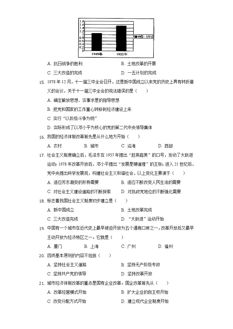 云南省临沧市凤庆县腰街中学2019-2020学年八年级（下）期中历史试卷（含解析）03