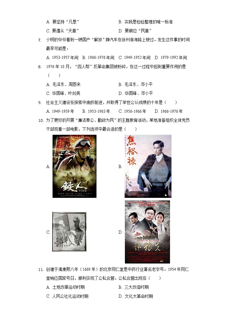 四川省成都市简阳市简城学区2019-2020学年八年级（下）期中历史试卷（含解析）02