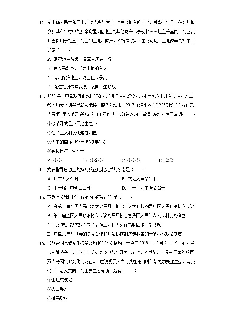 四川省成都市简阳市简城学区2019-2020学年八年级（下）期中历史试卷（含解析）03