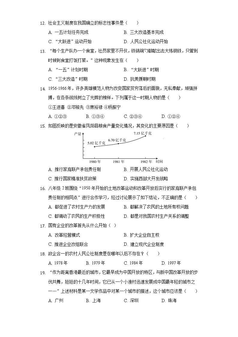 河南省驻马店市上蔡一中2019-2020学年八年级（下）期中历史试卷（含解析）第3页