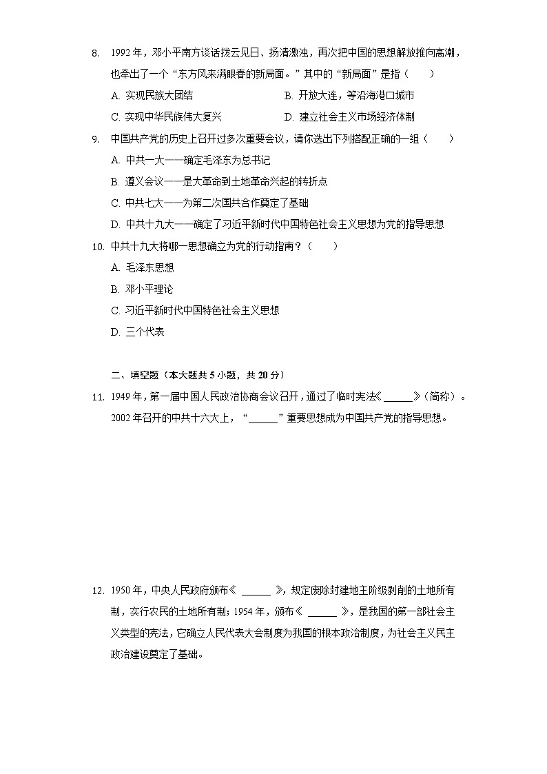 陕西省宝鸡市陇县2019-2020学年八年级（下）期中历史试卷（含解析）第2页
