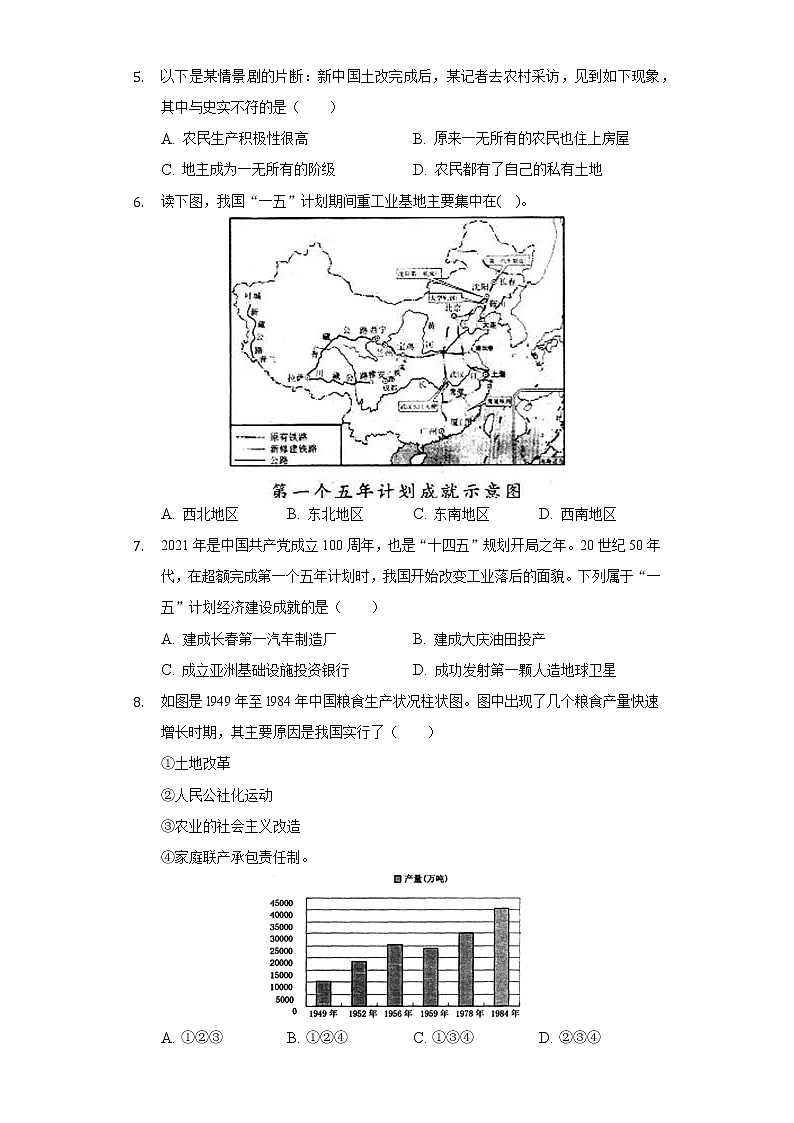 广东省江门市鹤山市雅瑶中学2019-2020学年八年级（下）期中历史试卷（含解析）第2页