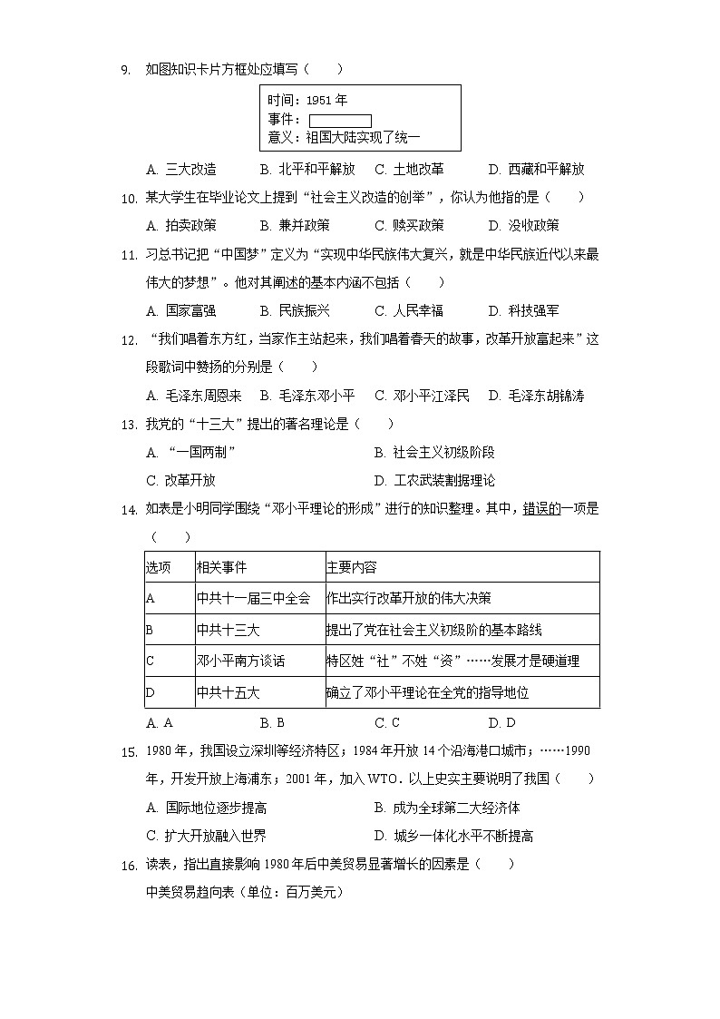 广东省江门市鹤山市雅瑶中学2019-2020学年八年级（下）期中历史试卷（含解析）第3页