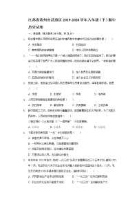 江苏省常州市武进区2019-2020学年八年级（下）期中历史试卷（含解析）