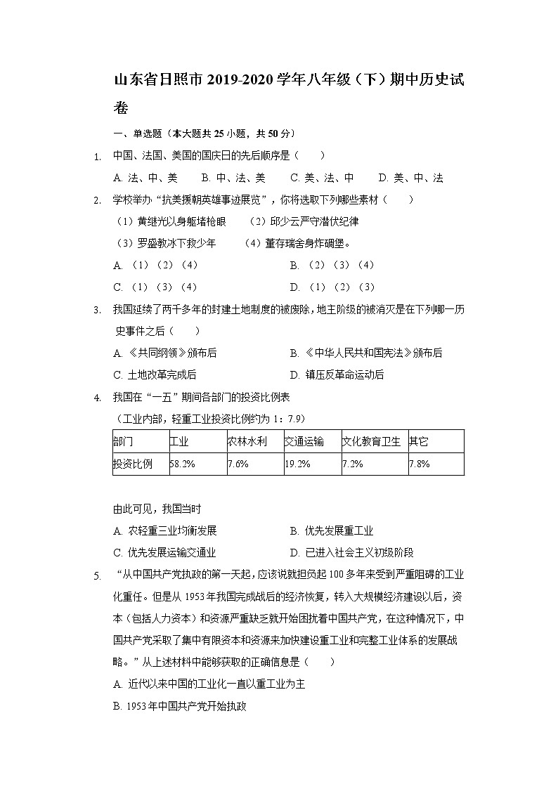 山东省日照市2019-2020学年八年级（下）期中历史试卷（含解析）第1页