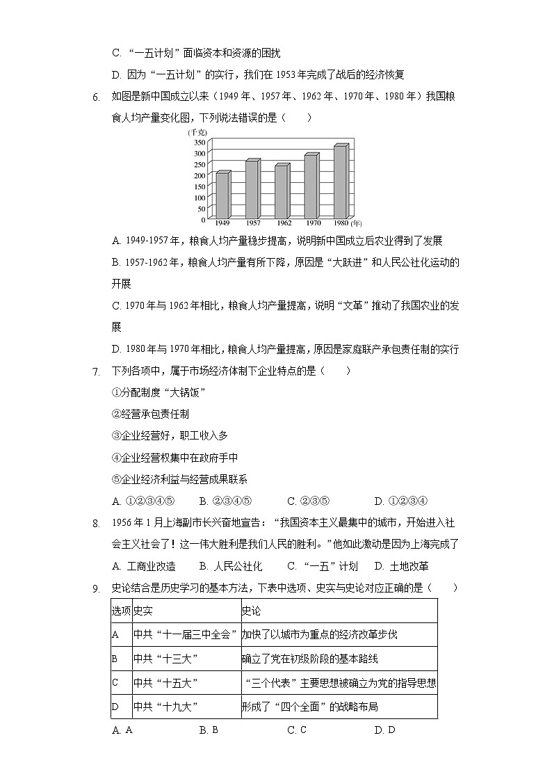 山东省日照市2019-2020学年八年级（下）期中历史试卷（含解析）第2页