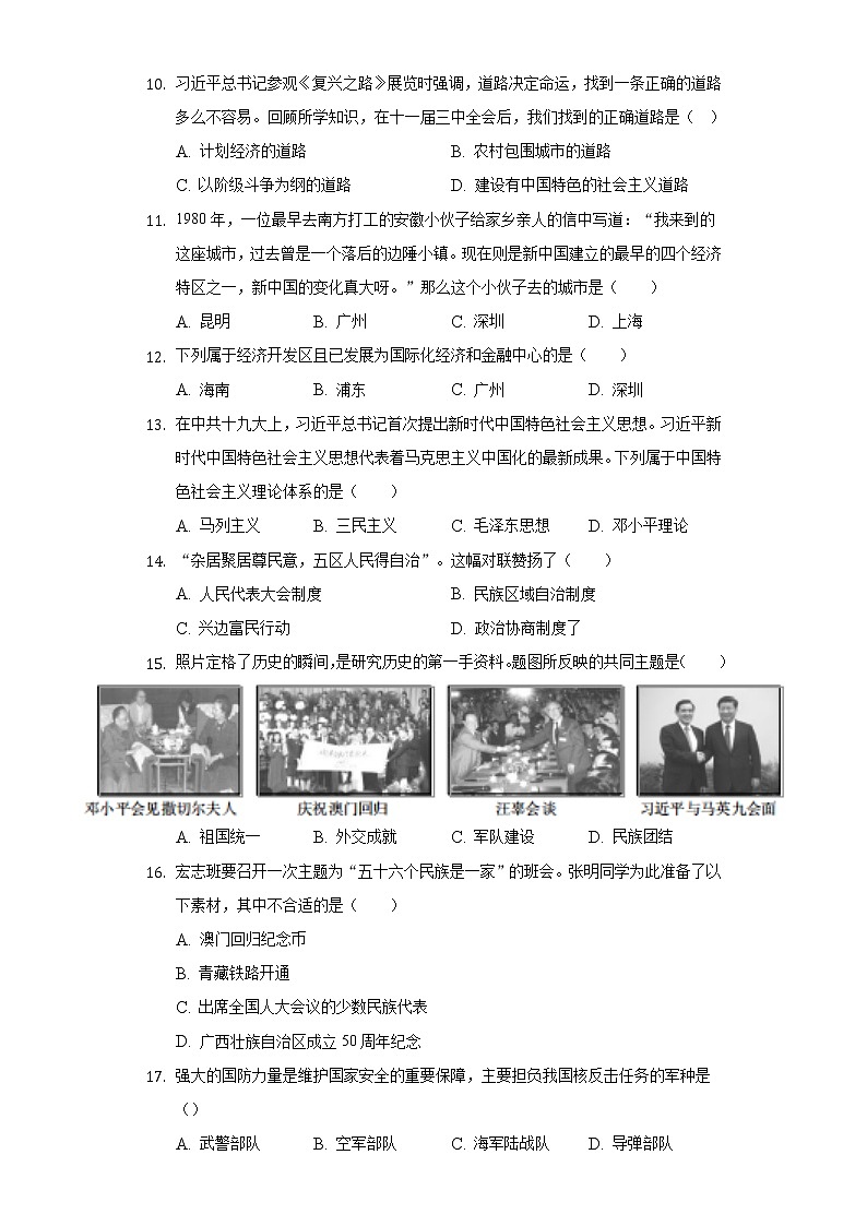 山东省日照市2019-2020学年八年级（下）期中历史试卷（含解析）第3页