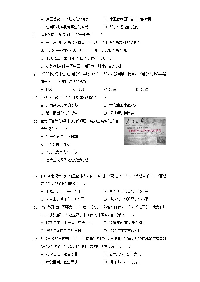 河北省保定市雄县2019-2020学年八年级（下）期中历史试卷（含解析）第2页