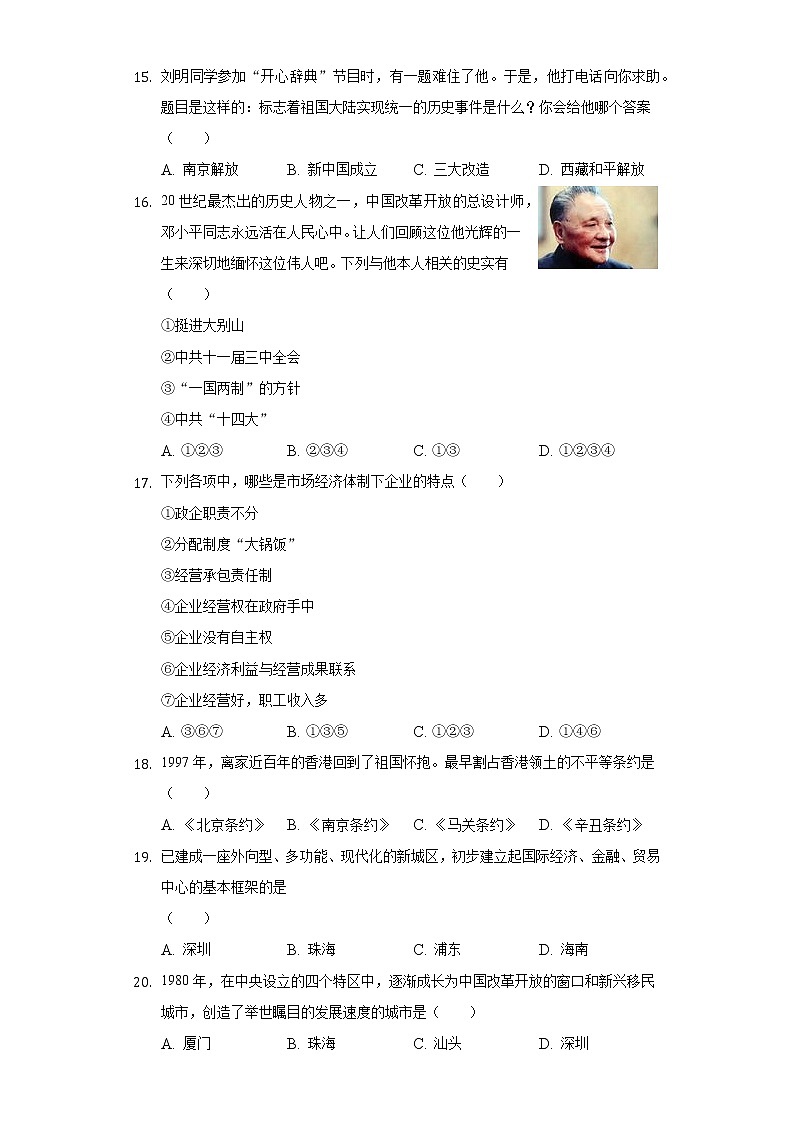 河北省保定市雄县2019-2020学年八年级（下）期中历史试卷（含解析）第3页