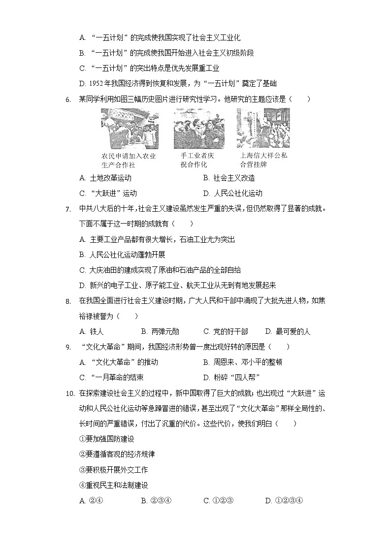 海南省海口十四中2019-2020学年八年级（下）期中历史试卷（含解析）第2页