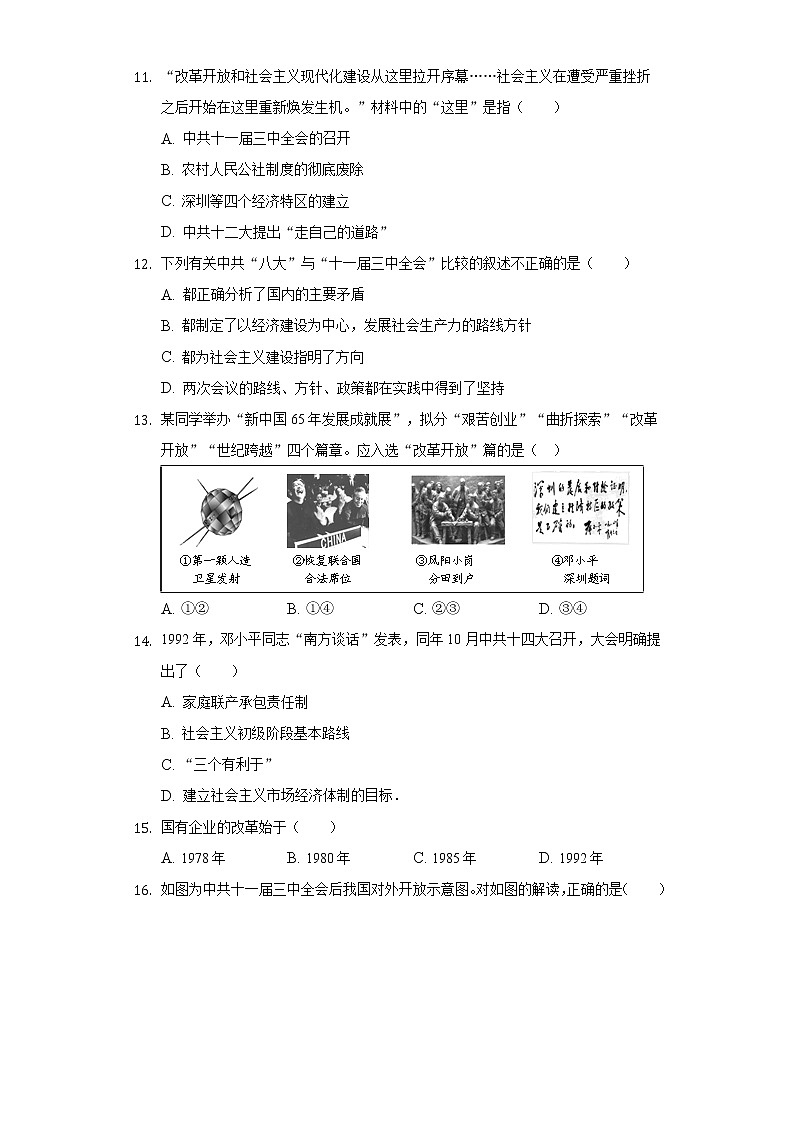 海南省海口十四中2019-2020学年八年级（下）期中历史试卷（含解析）第3页