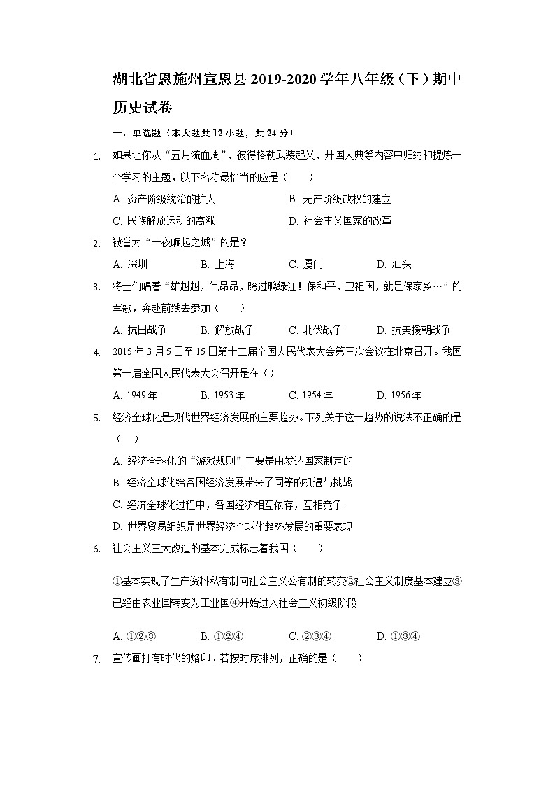 湖北省恩施州宣恩县2019-2020学年八年级（下）期中历史试卷（含解析）第1页