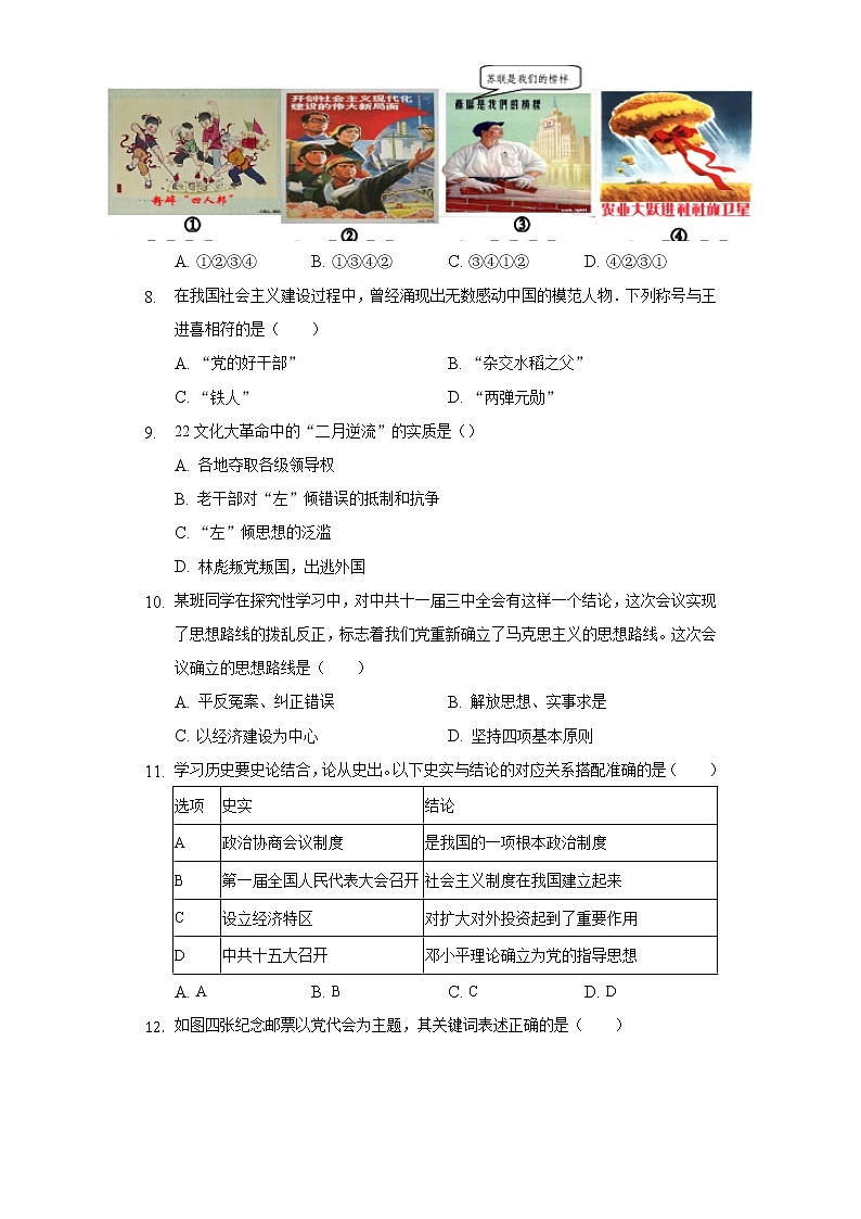 湖北省恩施州宣恩县2019-2020学年八年级（下）期中历史试卷（含解析）第2页
