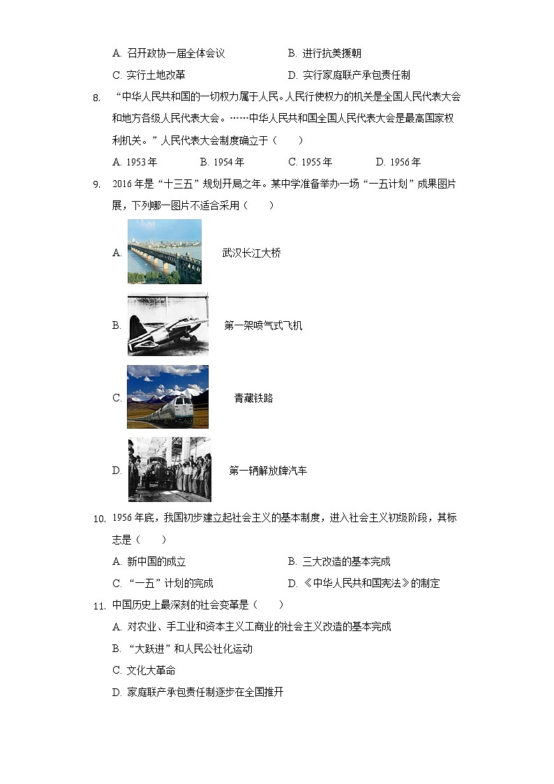 广东省深圳市锦华实验学校2019-2020学年八年级（下）期中历史试卷（含解析）第2页