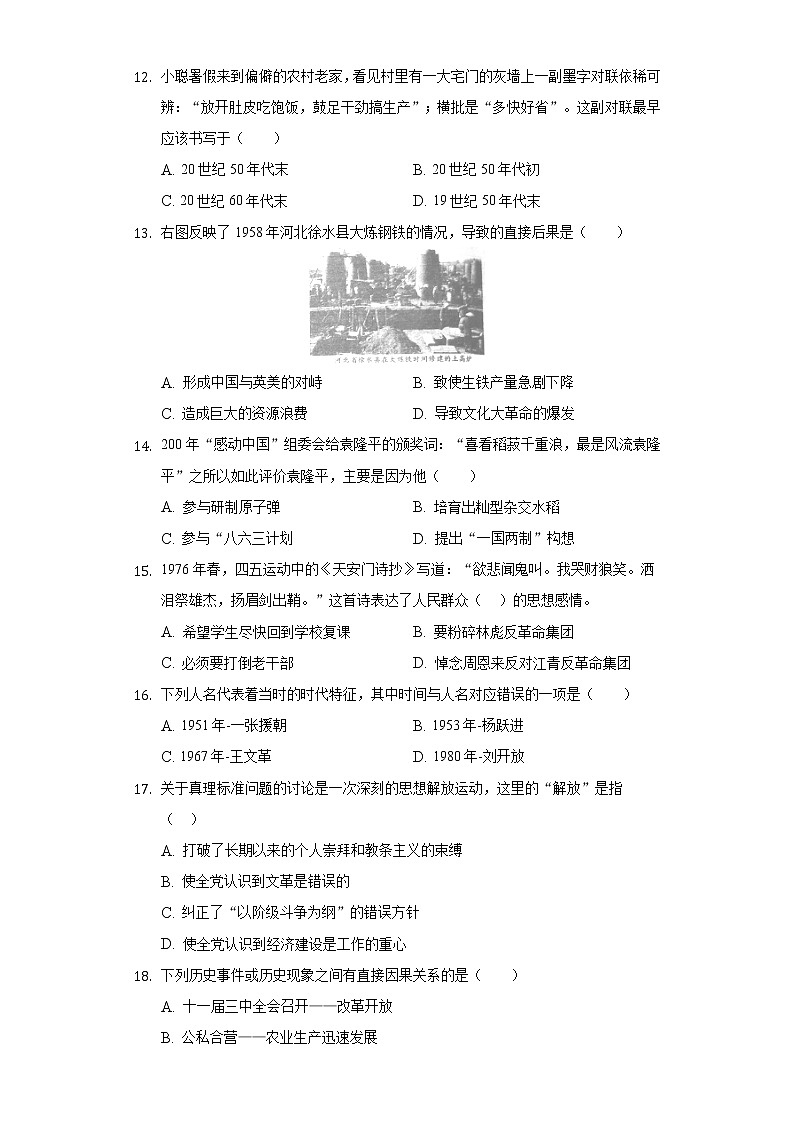 广东省深圳市锦华实验学校2019-2020学年八年级（下）期中历史试卷（含解析）第3页