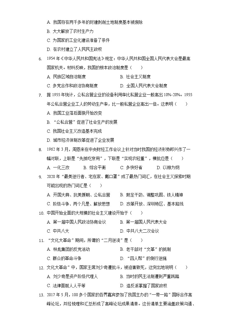 江苏省苏州市张家港市梁丰初中2019-2020学年八年级（下）期中历史试卷（含解析）第2页